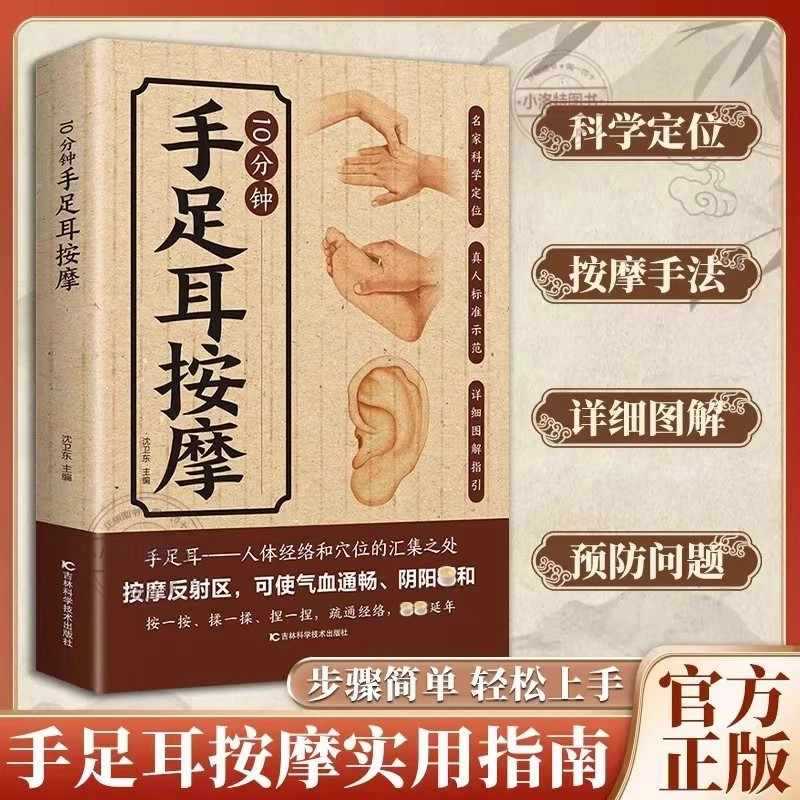 Health & Wellness Japan - 손, 발, 귀를 위한 10분 집중