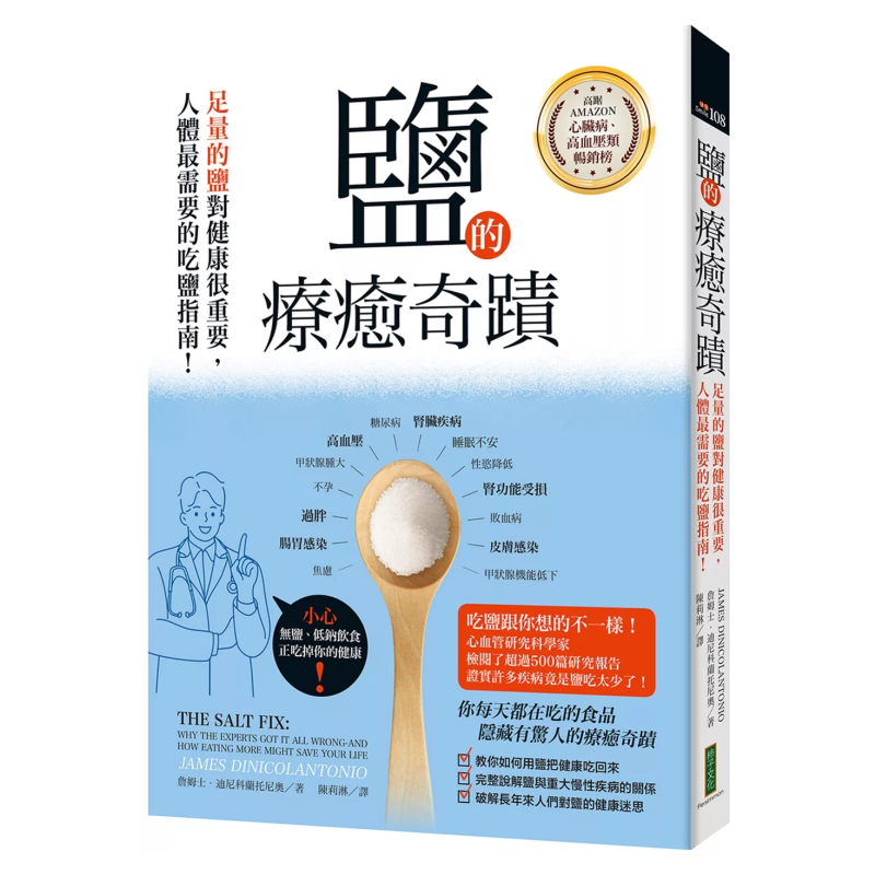 Health & Wellness Japan - 소금의 치유 기적: 적절한 양의 소금은