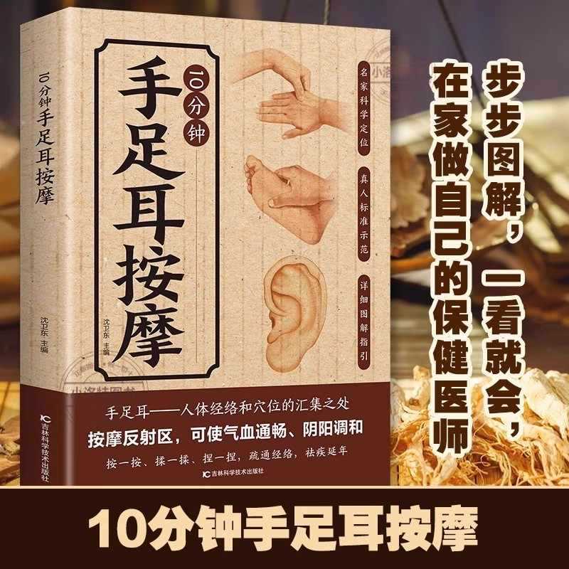 손, 발, 귀를 위한 10분 집중 마사지, 전통 중국  - Health & Wellness Japan 리뷰 및 가격