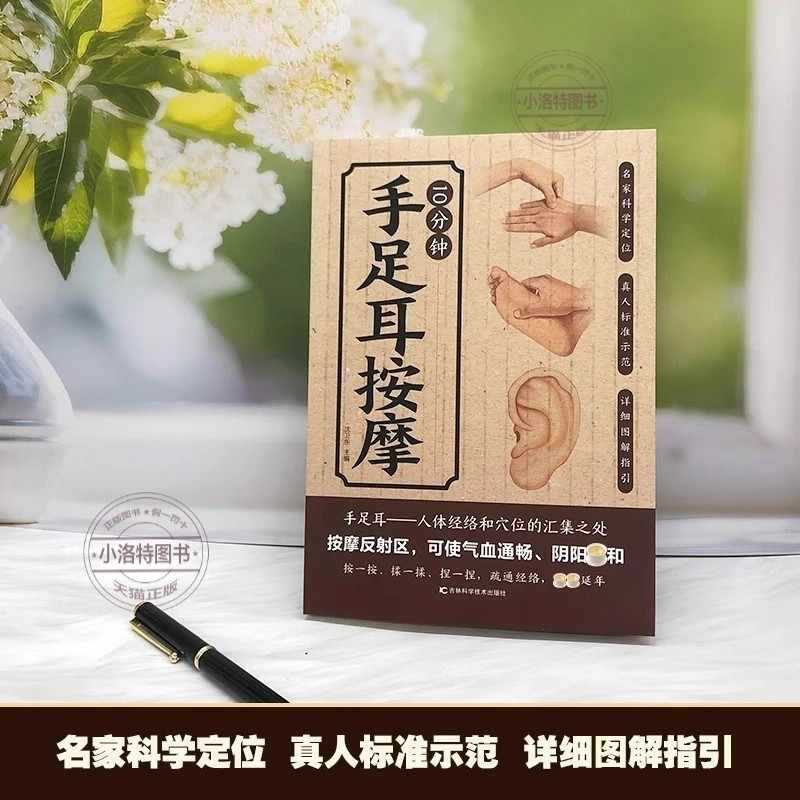 손, 발, 귀를 위한 10분 집중 마사지, 전통 중국  - Health & Wellness Japan 리뷰 및 가격