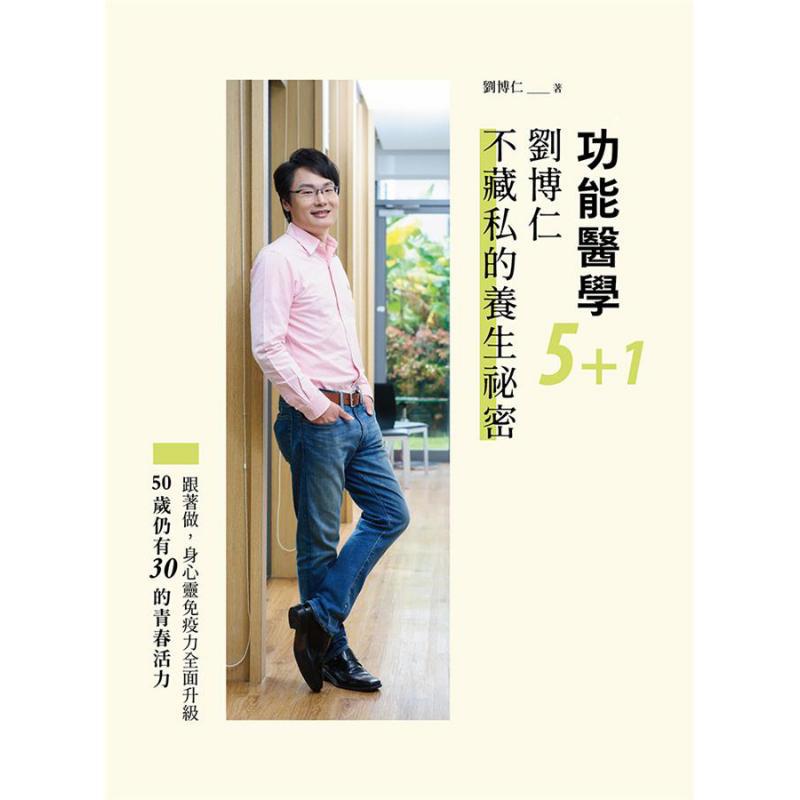 기능성 의학 51 리우보룬의 미리약정된 건강 비밀 리우 - Health & Wellness Japan 리뷰 및 가격