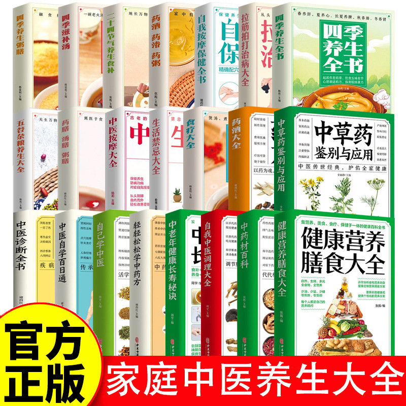 가족을 위한 전통 한의학 건강 관리에 대한 완전한 가이 - Health Wellness Food 리뷰 및 가격