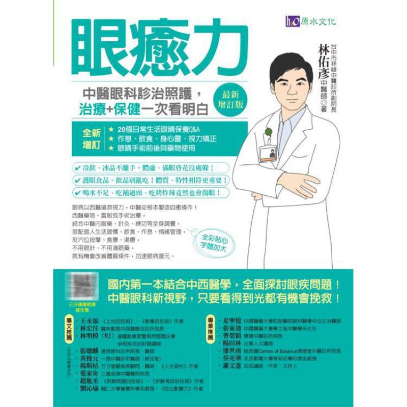전통 중국 안과의 눈 치유력 진단, 치료 및 관리 -  - Health & Wellness Japan 리뷰 및 가격