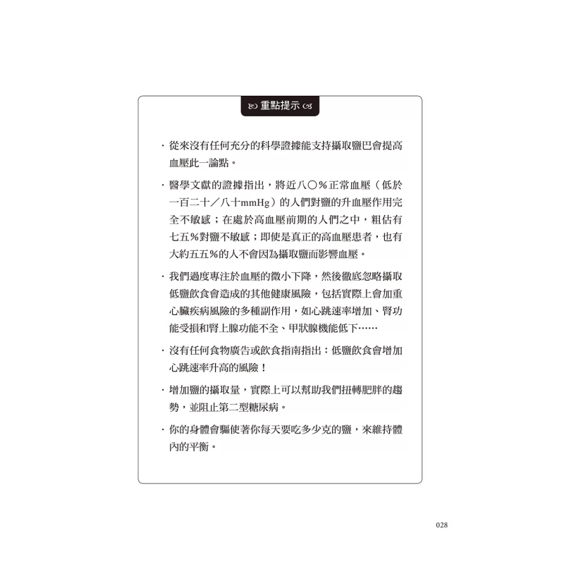소금의 치유 기적: 적절한 양의 소금은 건강에 매우 중 - Health & Wellness Japan 리뷰 및 가격