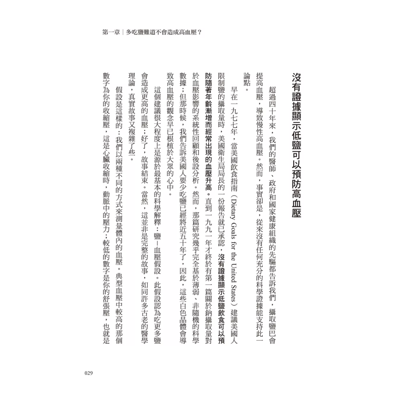 소금의 치유 기적: 적절한 양의 소금은 건강에 매우 중 - Health & Wellness Japan 리뷰 및 가격